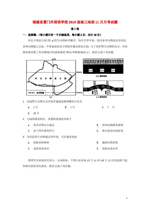 最新2020届高三地理11月月考试题