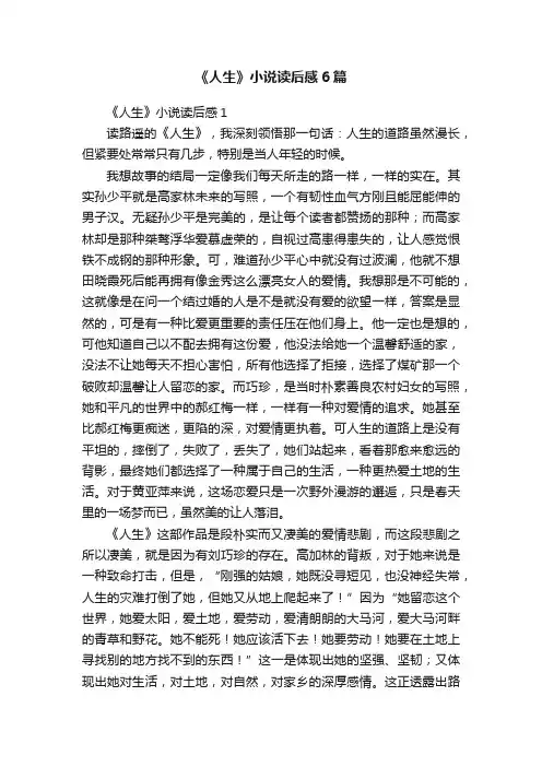 《人生》小说读后感6篇