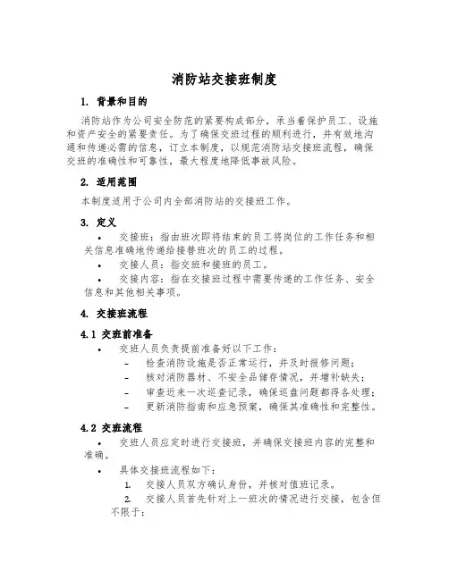 消防站交接班制度