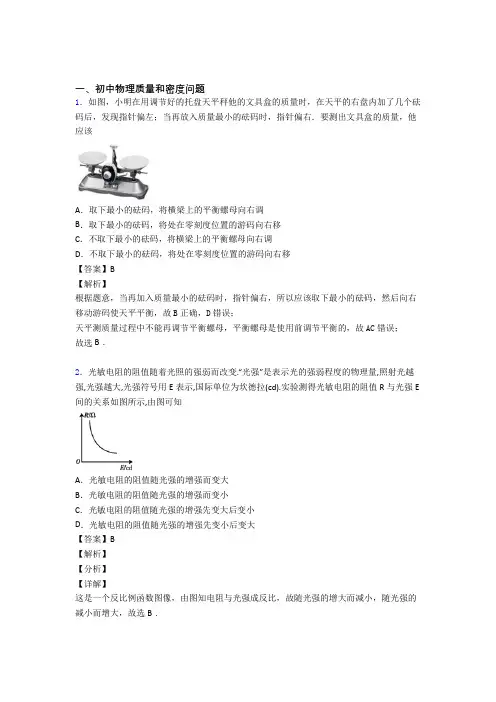 2020-2021全国备战中考物理质量和密度问题的综合备战中考模拟和真题汇总及答案解析