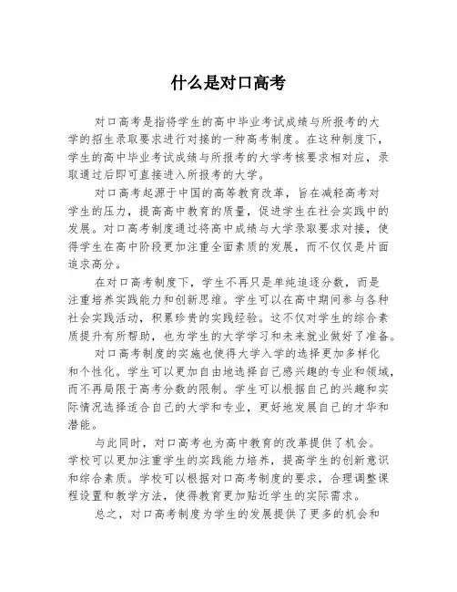 什么是对口高考