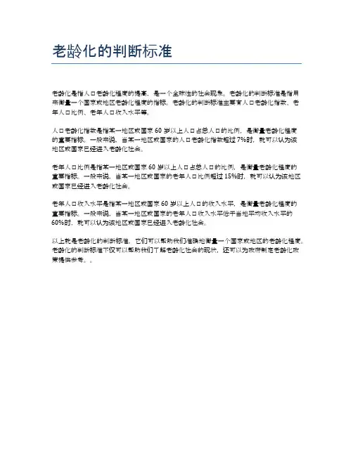 老龄化的判断标准