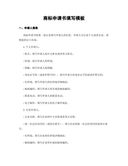 商标申请书填写模板