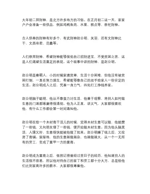 财神赵公明