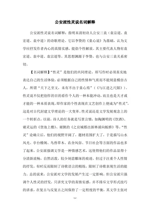 公安派性灵说名词解释