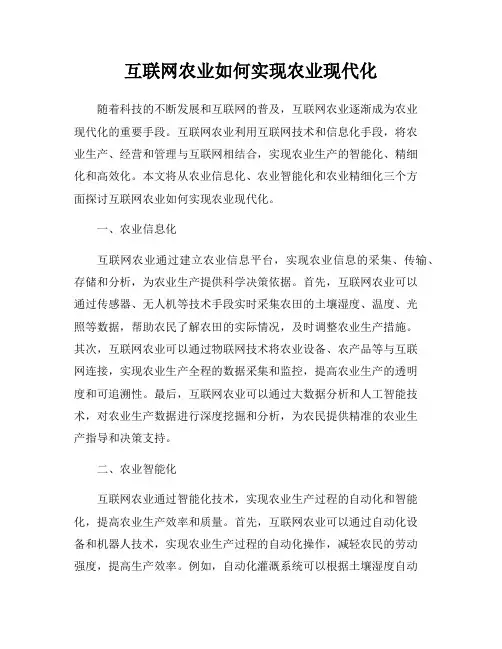 互联网农业如何实现农业现代化