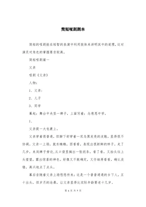 简短哑剧剧本