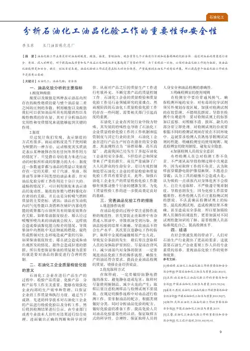 分析石油化工油品化验工作的重要性和安全性