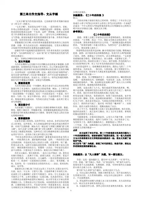七上第三单元作文指导