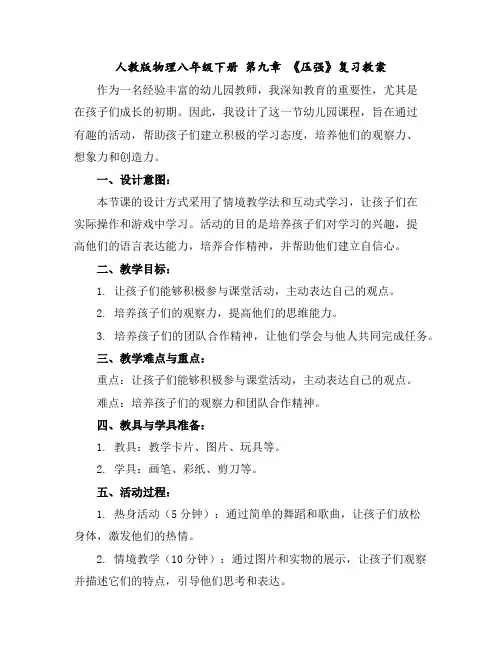 人教版物理八年级下册第九章《压强》复习教案