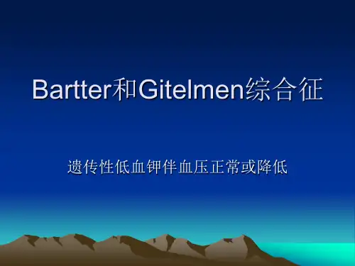 巴特综合征