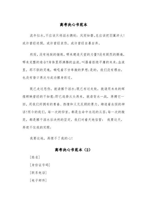 高考决心书范本（5篇）