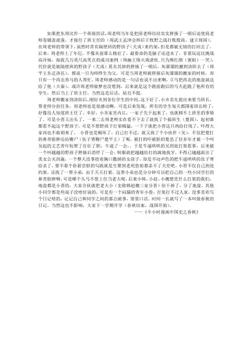 半小时漫画中国史-春秋