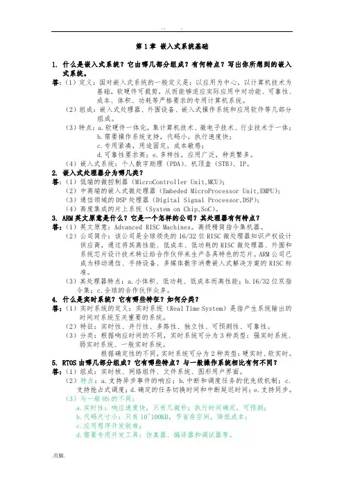 嵌入式系统课后习题及答案