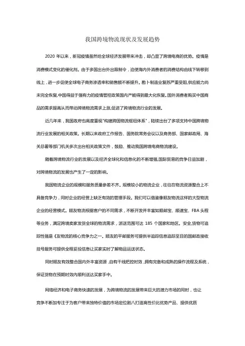 我国跨境物流现状及发展趋势