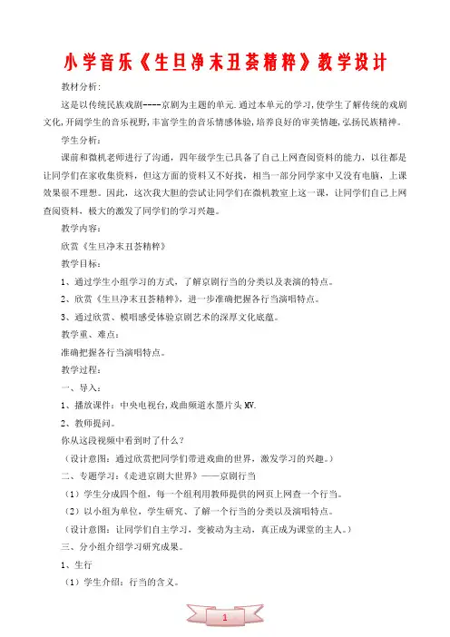 小学音乐《生旦净末丑荟精粹》教学设计