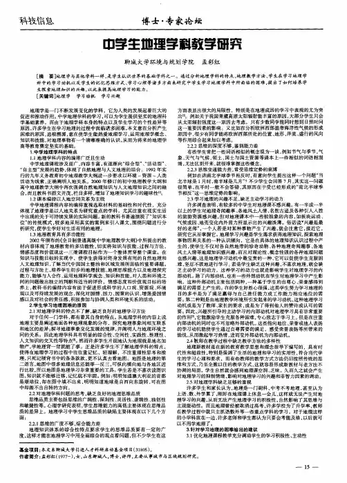 中学生地理学科教学研究