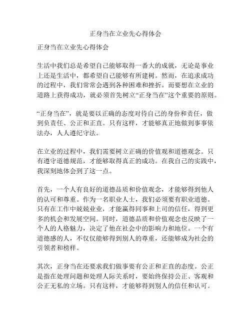 正身当在立业先心得体会