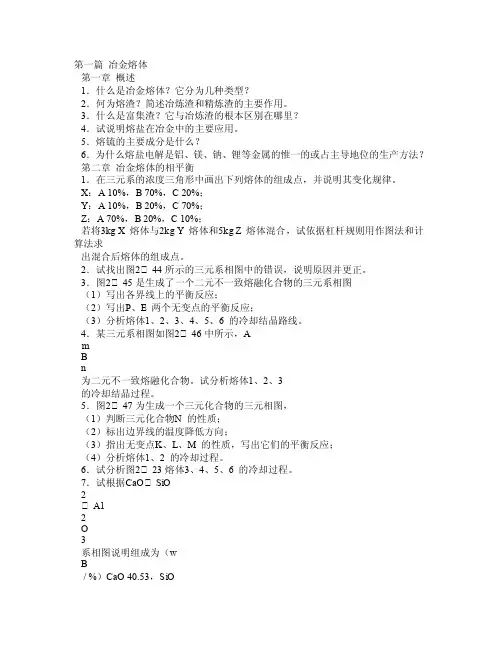 冶金原理试题集