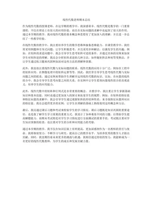 线性代数老师期末总结