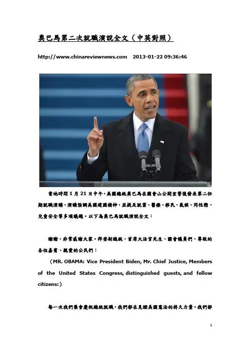 奥巴马第二次就职演说全文 (中英文)