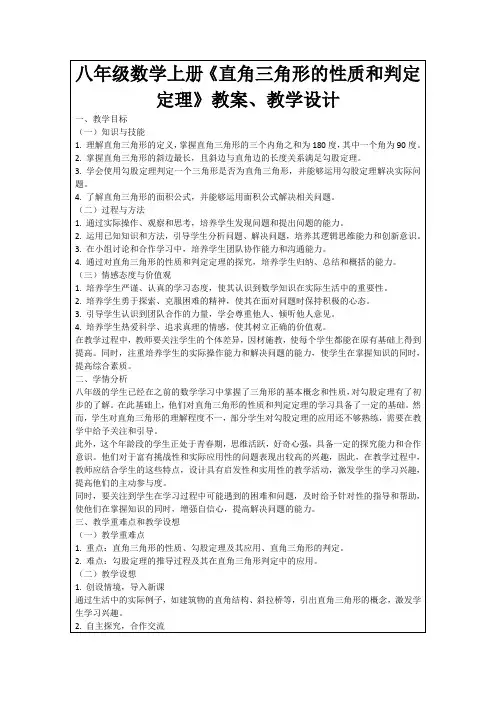 八年级数学上册《直角三角形的性质和判定定理》教案、教学设计