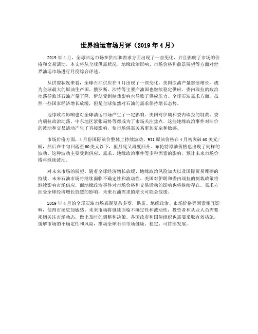 世界油运市场月评(2019年4月)