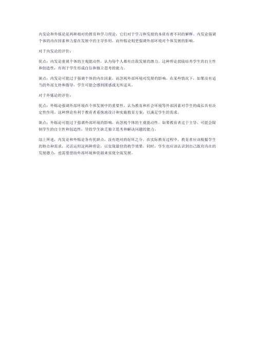 内发论外铄论的评价