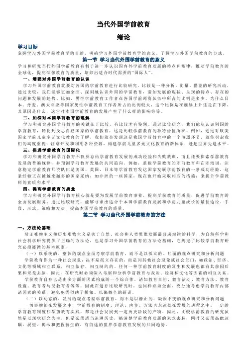 当代外国学前教育