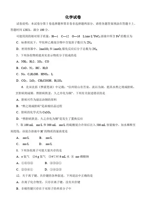 〖2021年整理〗甘肃省平凉市庄浪县第一中学高三第一学期第一次模拟化学试卷