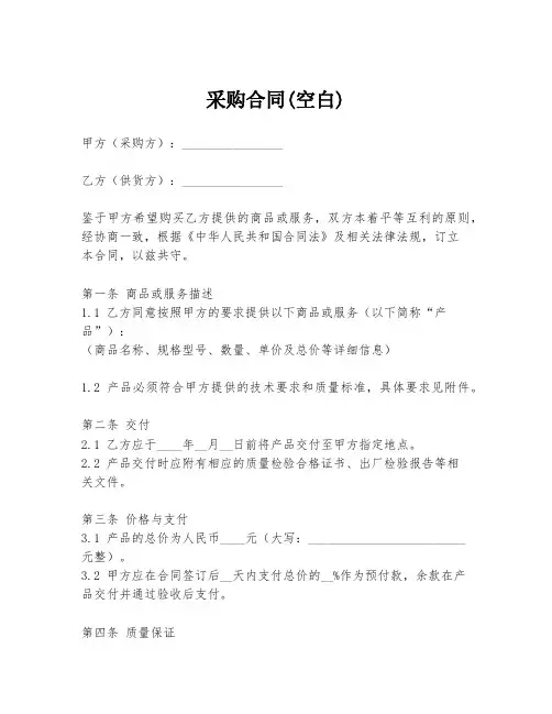 采购合同(空白)