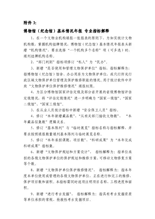 博物馆（纪念馆）基本情况年报专业指标解释