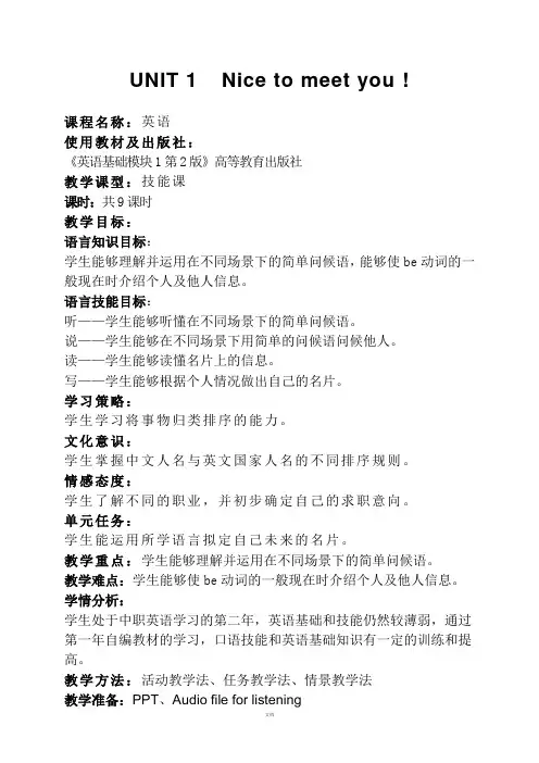 基础模块1电子教案(上)