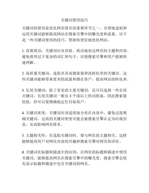 关键词使用技巧