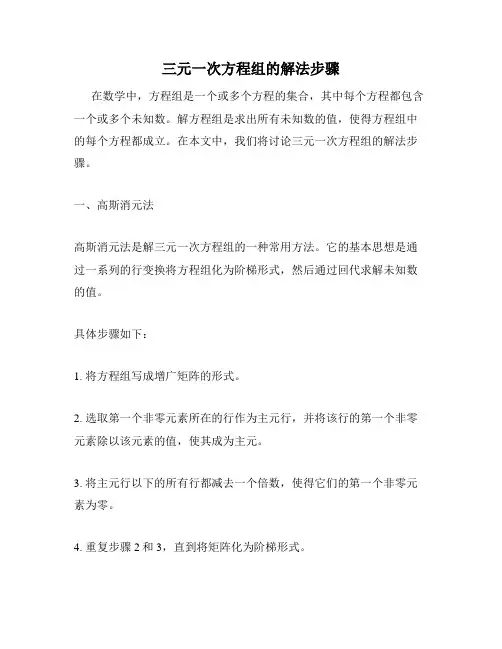 三元一次方程组的解法步骤