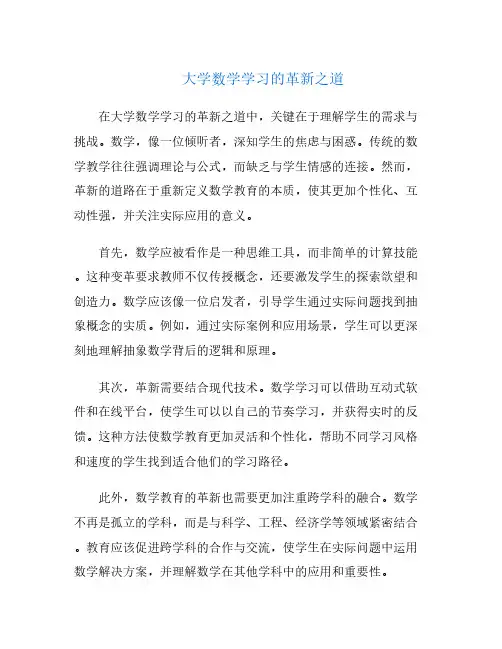 大学数学学习的革新之道