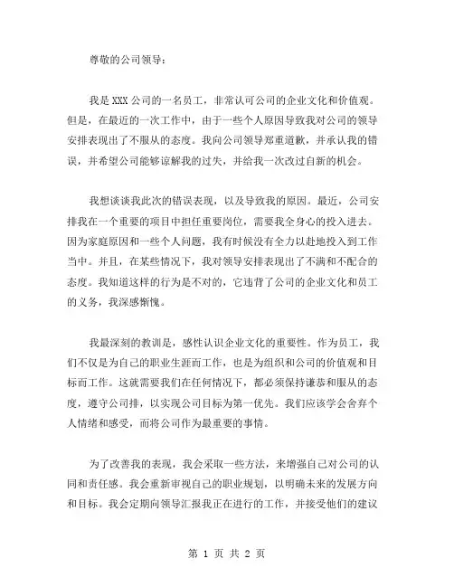 XX不服从领导安排的检讨书范文