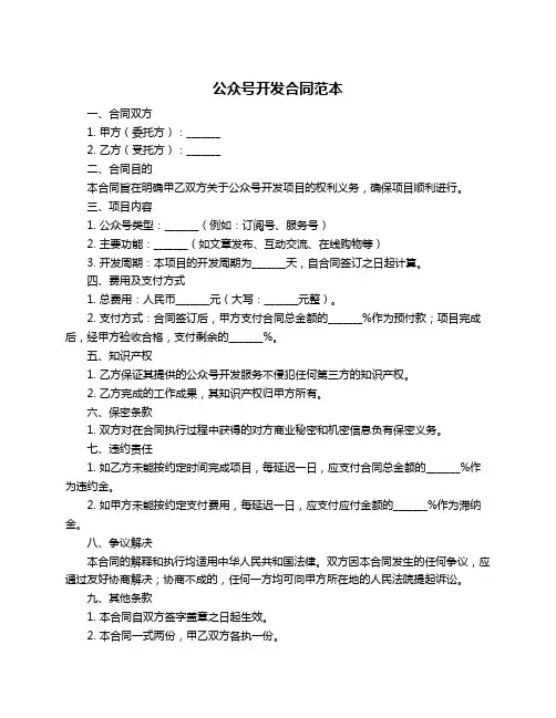 公众号开发合同范本