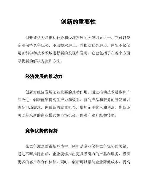 创新的重要性