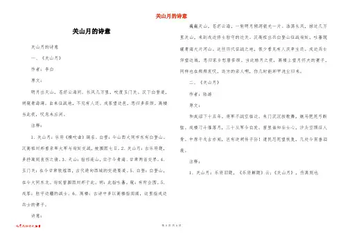 关山月的诗意