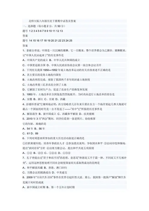北师大版八年级历史下册期中试卷及答案