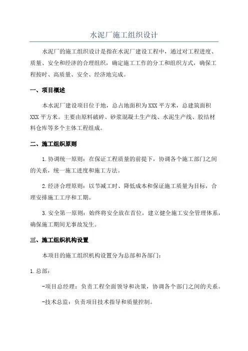 水泥厂施工组织设计