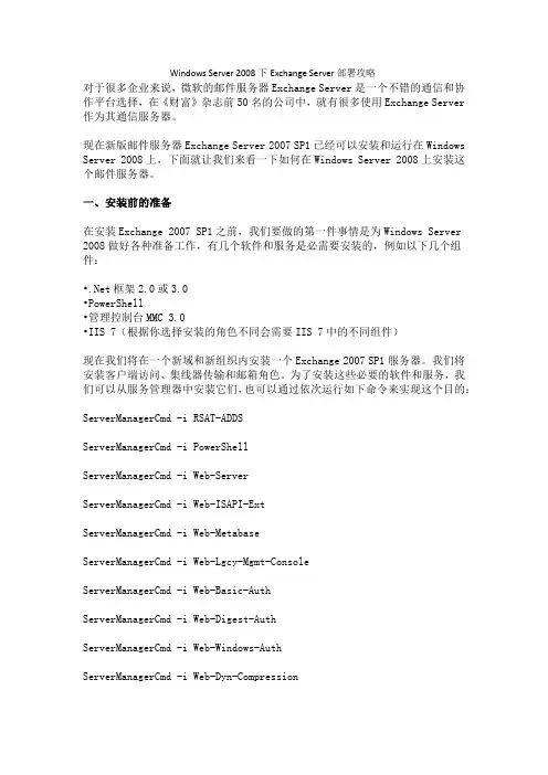 windows  server 2008 Exchange服务器安装以及配置