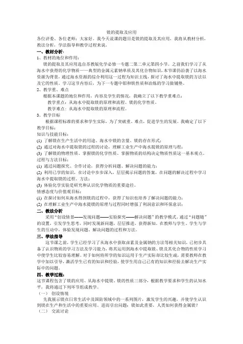 镁的提取及应用