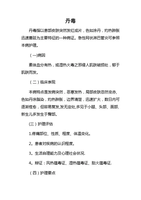 丹毒护理常规