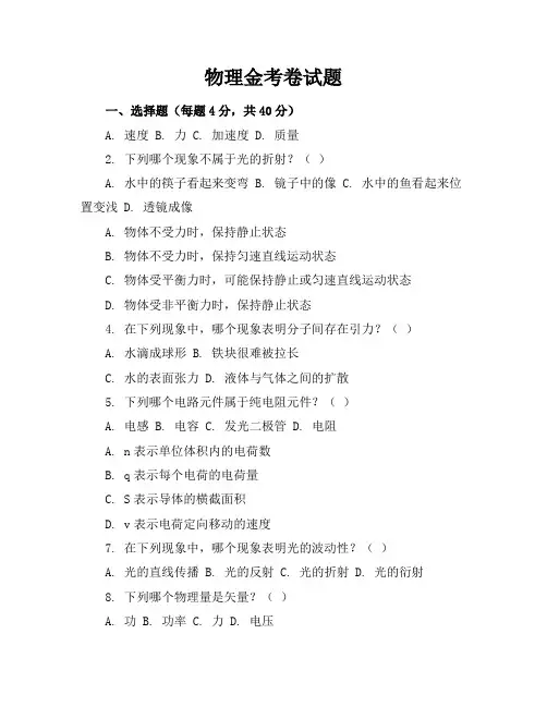 物理金考卷试题及答案