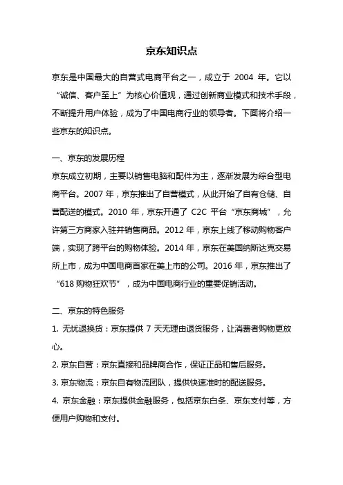 京东知识点