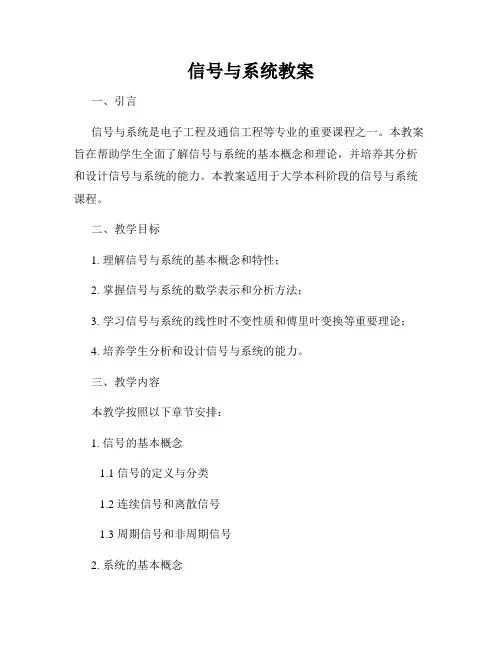 信号与系统教案