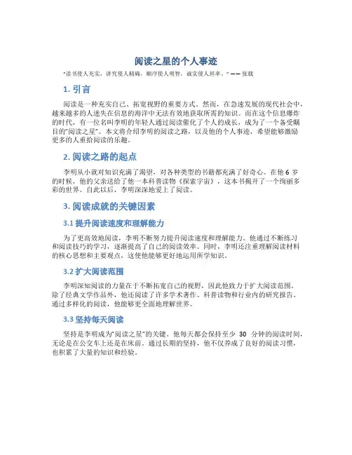 阅读之星的个人事迹