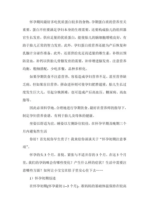 怀孕前三个月注意事项